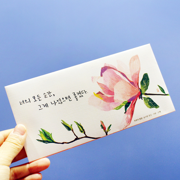 꽃말 용돈/편지봉투 - 목련